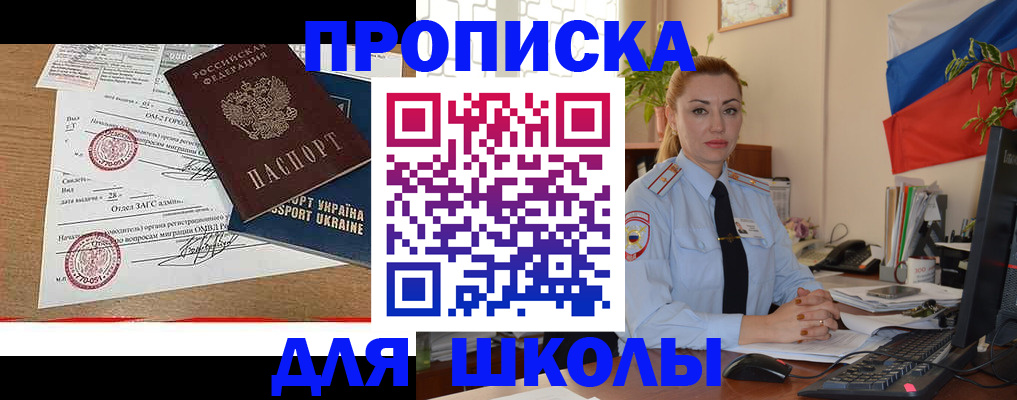 прописка регистрация в Южно-Сахалинске